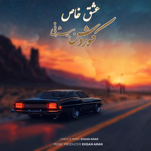 دانلود آهنگ کوروش بیژنی به نام عشق خاص